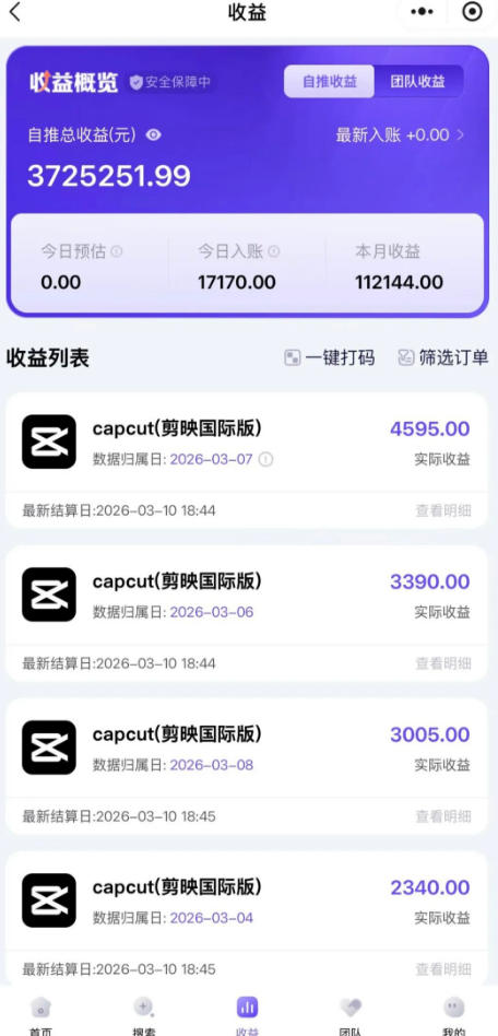 海外TikTok剪映cupcut拉新,市场广阔,潜力巨大,月入1w ,适合TK创作者的新机会