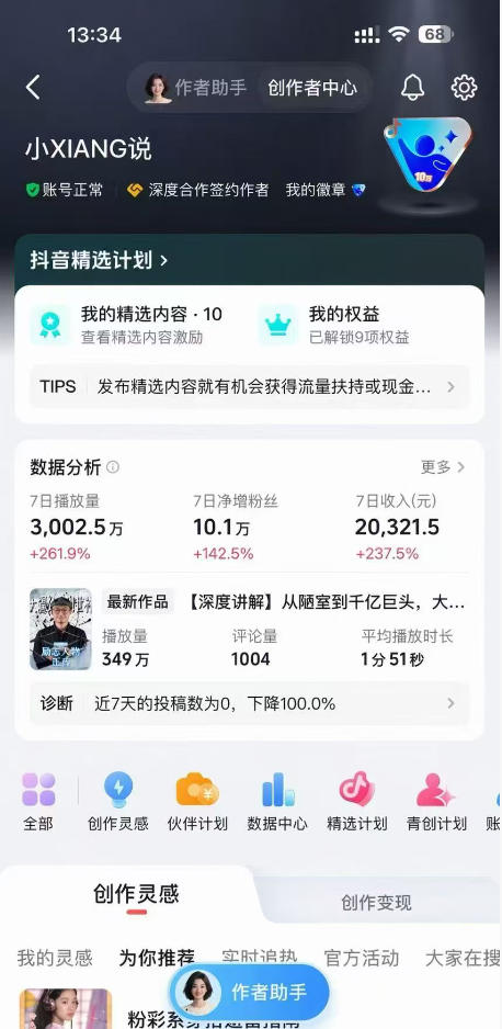 抖音24W粉丝博主的人物志解说教学,从内容打磨到流量变现,解锁抖音伙伴计划 精选收益双份收益
