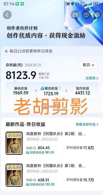 2026年抖音某大佬的影视剧解说精选 独家陪跑课程，小白也能做出精选视频、签约抖音独家，单日收益1k 