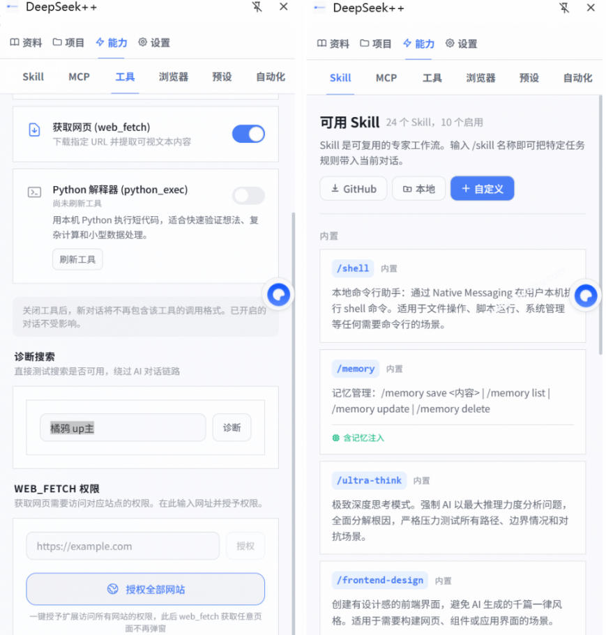 给DeepSeek装上“外挂双手”，秒用Skill，拥有长期记忆、浏览器控制和工具链！开源插件，DeepSeek  