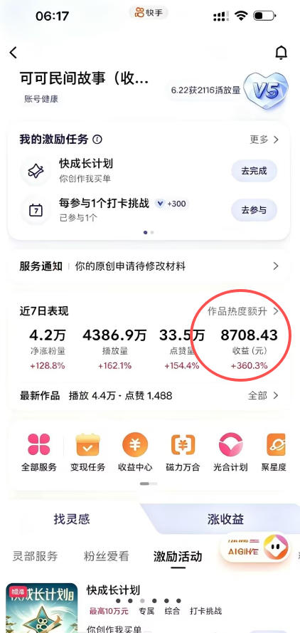 某大佬的AI民间故事教学,伙伴计划 光合计划 分成计划 收徒商单等多种收益,跟着实操就能快速落地变现