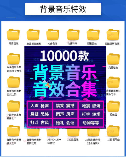 宝藏级音效素材包!10000 款背景音乐音效素材合集,自然片头婚礼会议常用音效包,分类清晰