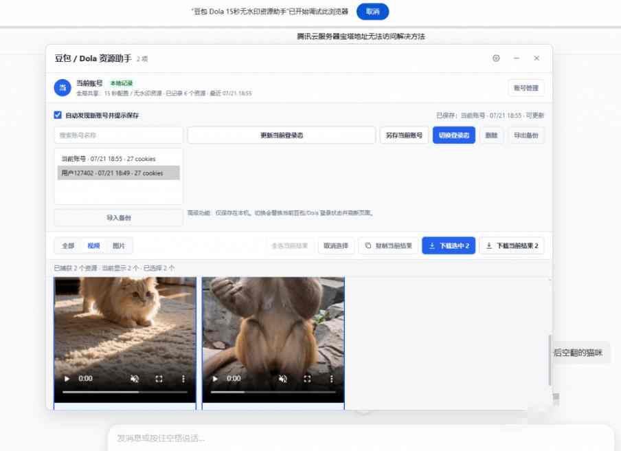 最新豆包无水印下载终于来了！支持豆包图片 视频，15秒视频配置本地账户管理及批量下载，浏览器插件