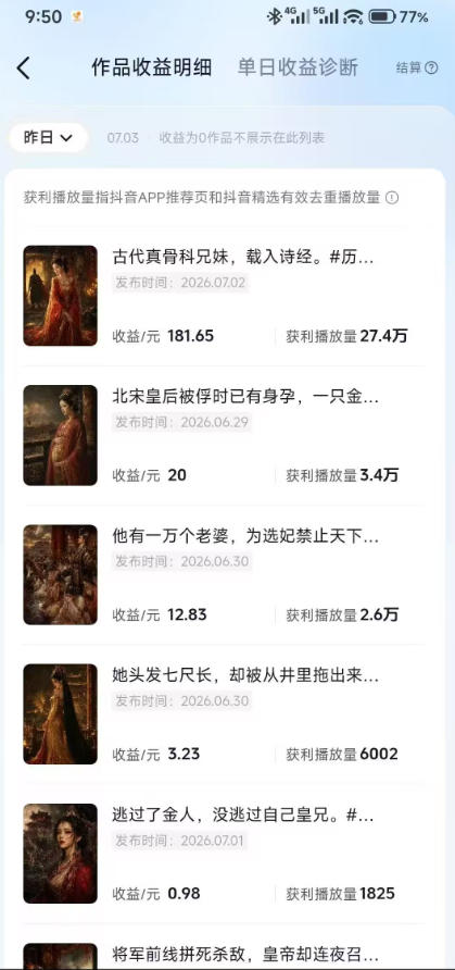 抖音某大佬的AI历史漫画图文赛道，半个小时更一条，邪修过伙伴计划，日入300 
