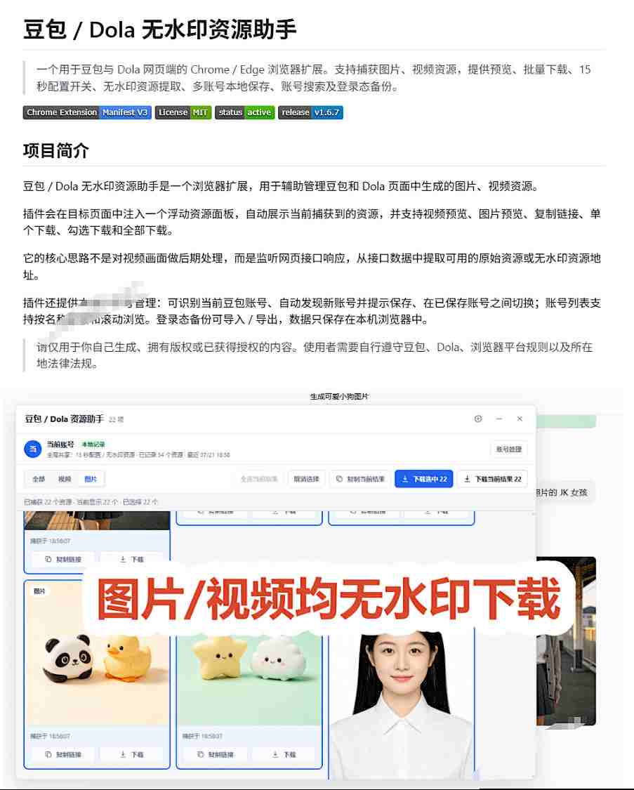 最新豆包无水印下载终于来了！支持豆包图片 视频，15秒视频配置本地账户管理及批量下载，浏览器插件