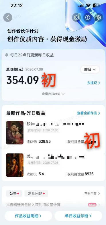 抖音某大佬的AI历史漫画图文赛道，半个小时更一条，邪修过伙伴计划，日入300 