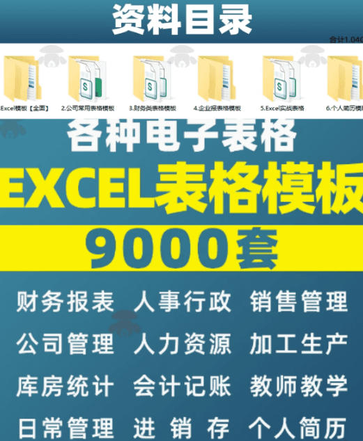 自费购买素材合集!超全Excel常用模版系列,分类清晰,共9000 套excel模型合集 个人简历素材