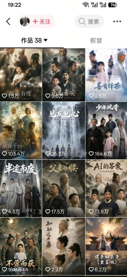 抖音80W博主的孔孟道育儿智慧AI真人短剧,古人 现代人--跨时空对话育儿,轻松解锁伙伴计划 精选独家收益