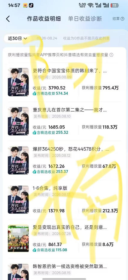 抖音40w粉丝博主AI韩剧教学,零基础制作韩剧校园恋爱短片,小白也能解锁抖音精选独家收益,日入1k