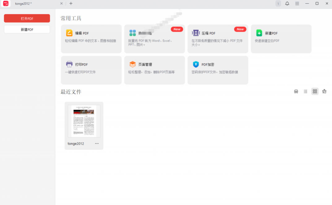 100%完美免费神器!一站式多功能PDF软件,支持PDF格式转换压缩编辑等,简约无广告,太Nice了JOPDF