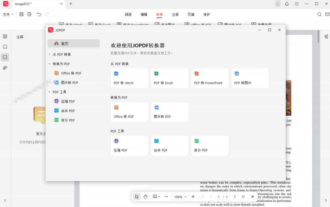 100%完美免费神器!一站式多功能PDF软件,支持PDF格式转换压缩编辑等,简约无广告,太Nice了JOPDF
