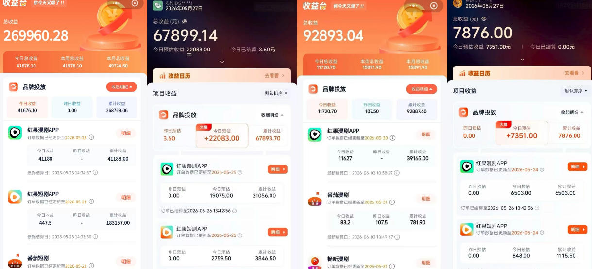红果漫剧拉新营销号盘点玩法全流程实战,0粉丝也能做,一部手机就能做,爆一条单日收益2k (更新0922)