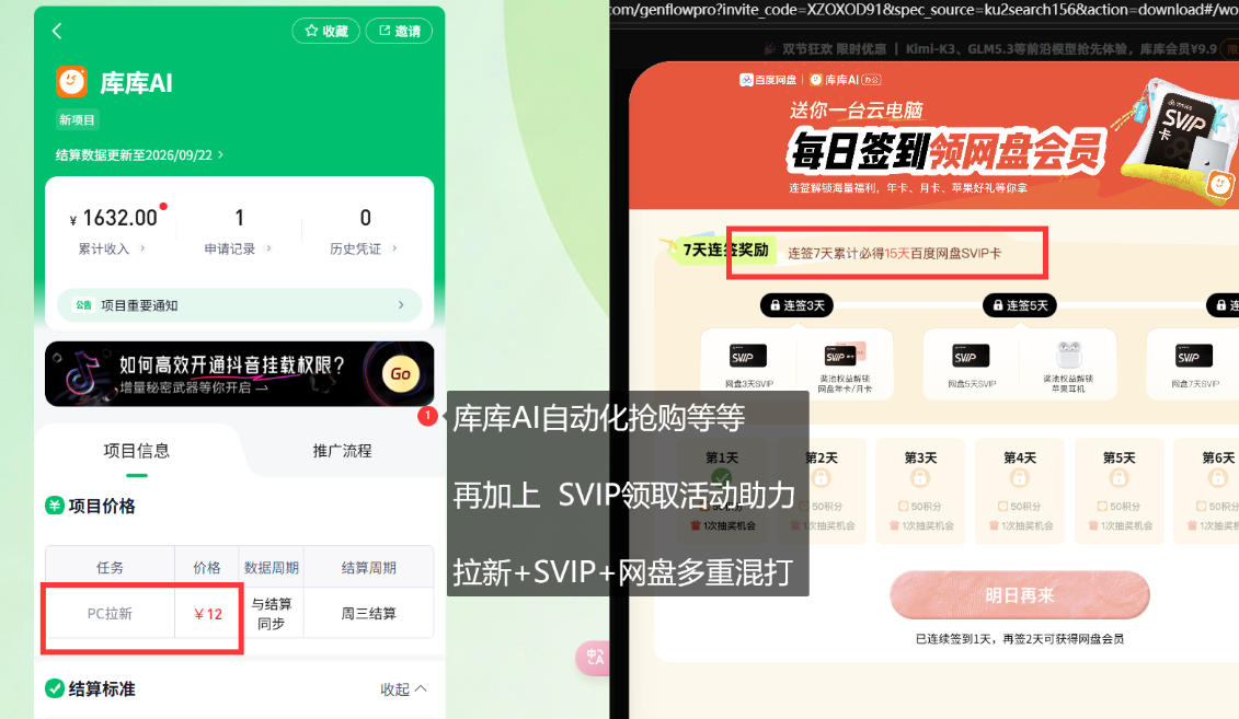 库库AI 度娘SVIP双料白嫖:一套混合拉新玩法全拆解