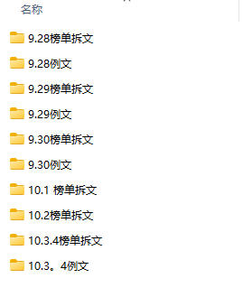 (无水印)某社群百人拆文付费资源,千本爆款短篇拆解 每日拆文案例 网感训练 原创写作方法 爆款榜单例文等实用技巧(更新1009)