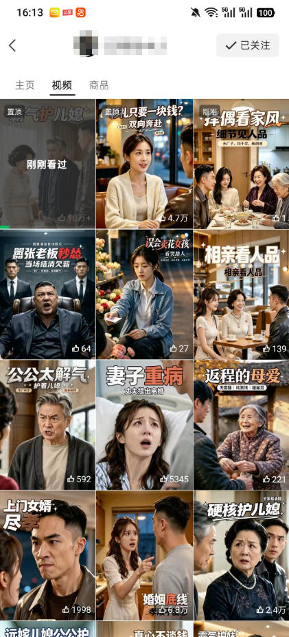 视频号ai原创婆媳矛盾视频,普通人跟着流程就能批量出片,解锁视频号分成计划 橱窗带货 收徒等多种收益