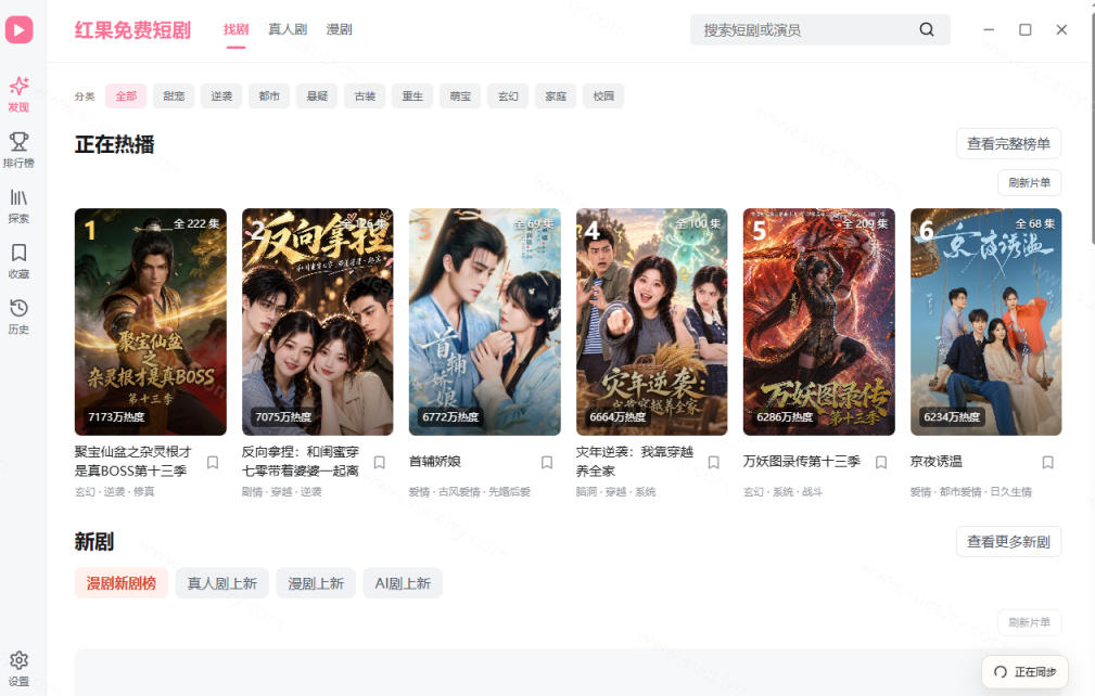 Github最新热门项目!红果短剧电脑版 TV版本来了,大屏追剧更爽,体验丝滑安装即用hongguo-desktop