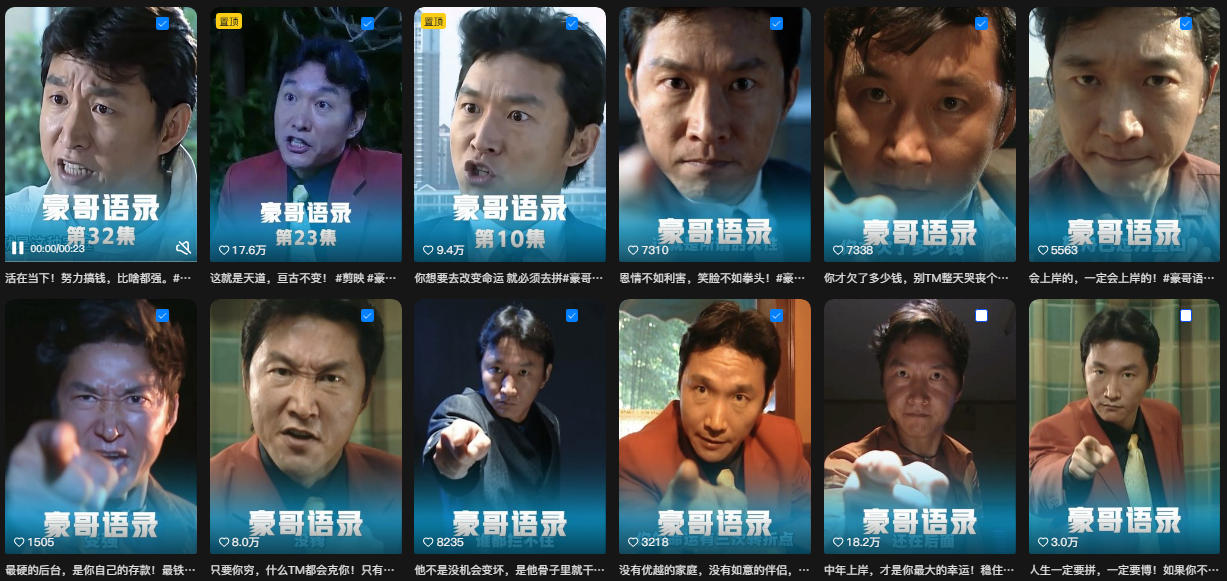 抖音22W粉丝博主的豪哥语录二创爆款短视频教学，混剪 AI玩法，解锁伙伴计划 剪映挂载 收徒等多种收益