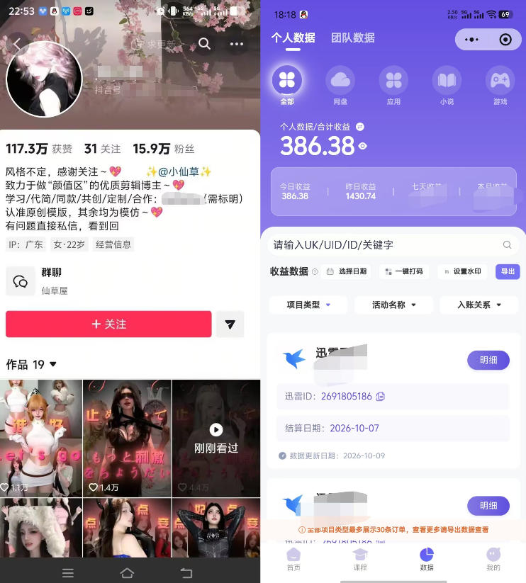 抖音17W粉丝博主的美女卡点视频教学，新手也能快速起号变现，网盘拉新 收徒 商单多种收益