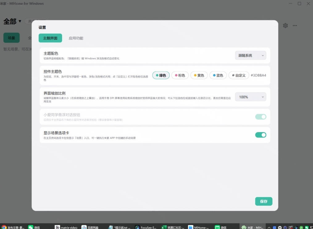 Windows电脑也能管全屋？这下真省心，米家生态桌面控制端来了，Github最新开源，MiHome-Windows