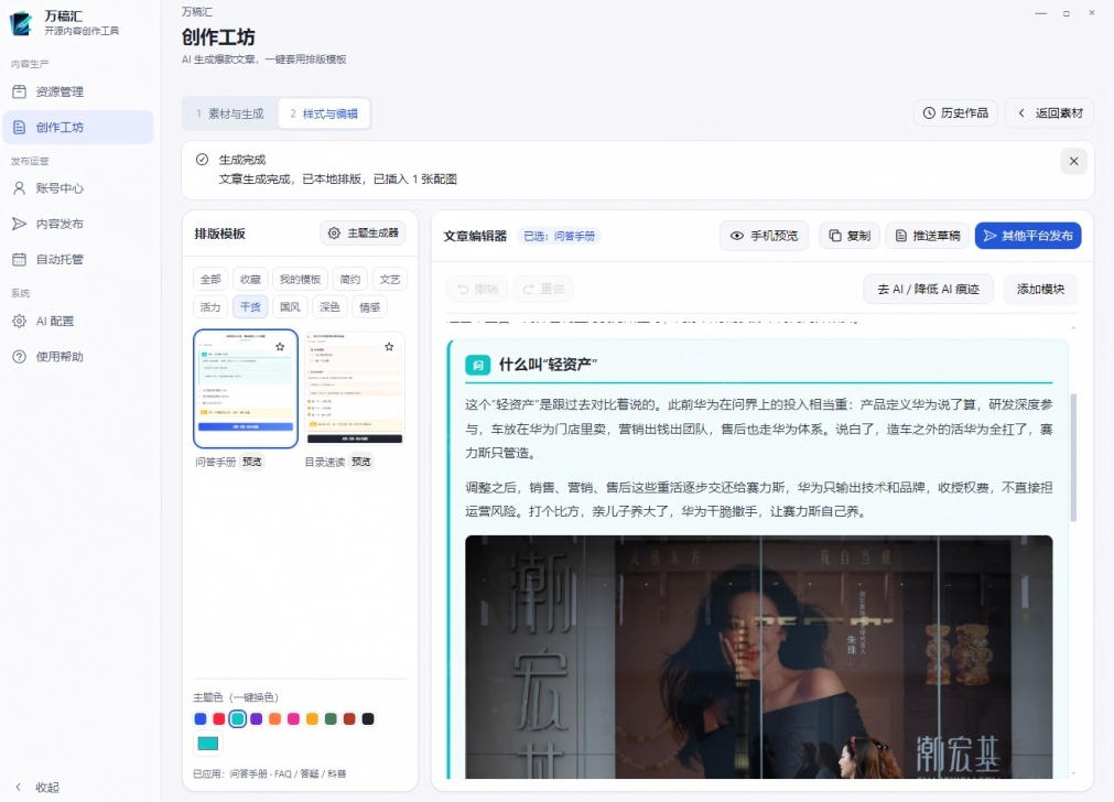 全自动抓取全网热点，创作文章并排版，并多平台自动发布！2.5k stars热点写作工具万稿汇AIMedia